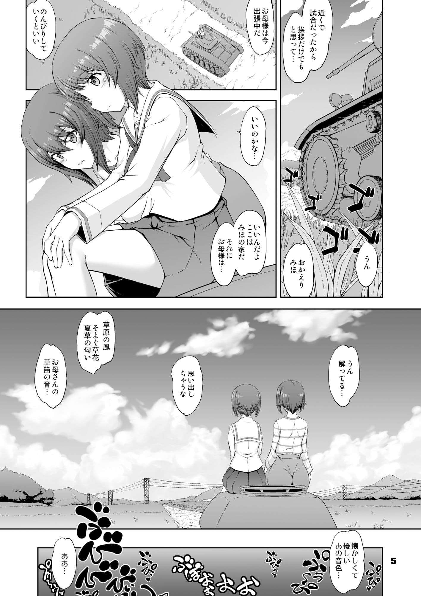 家元の現役復帰完全服従ドスケベ裏戦車道 弐 サンプル 1