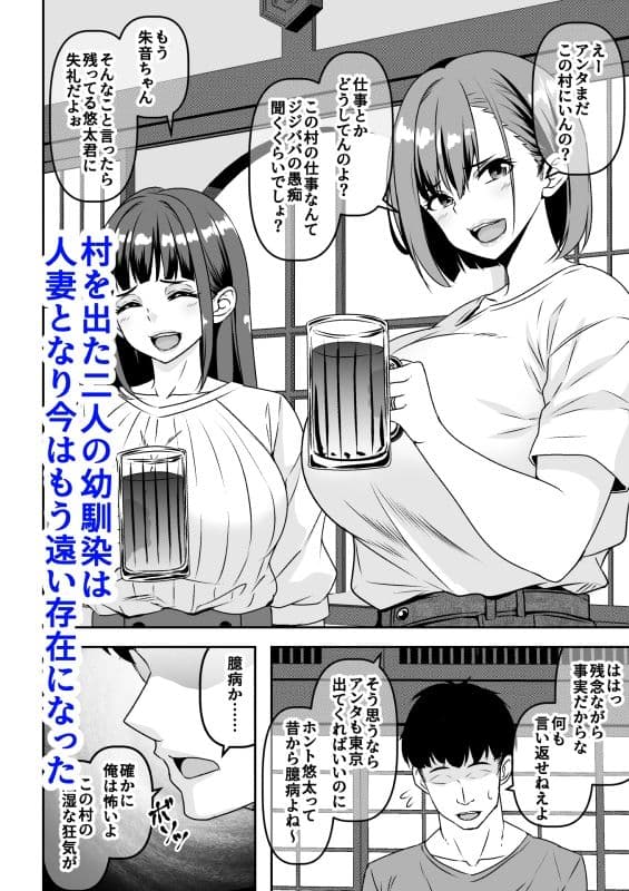 因習村の同窓会は人妻になった同級生に泥●托卵レ◯プし放題 サンプル 1