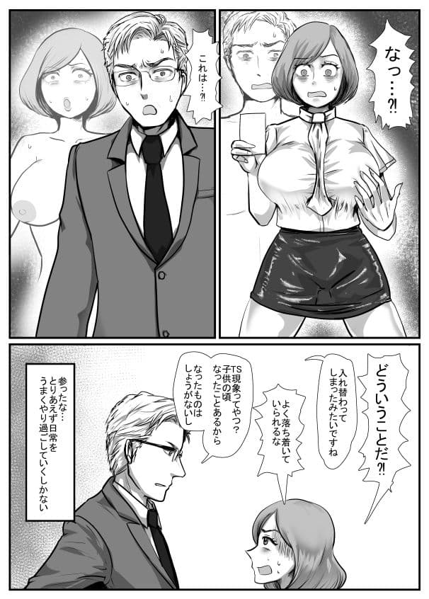オフィスで部下♀や上司♀と入れ替わる話 サンプル 2