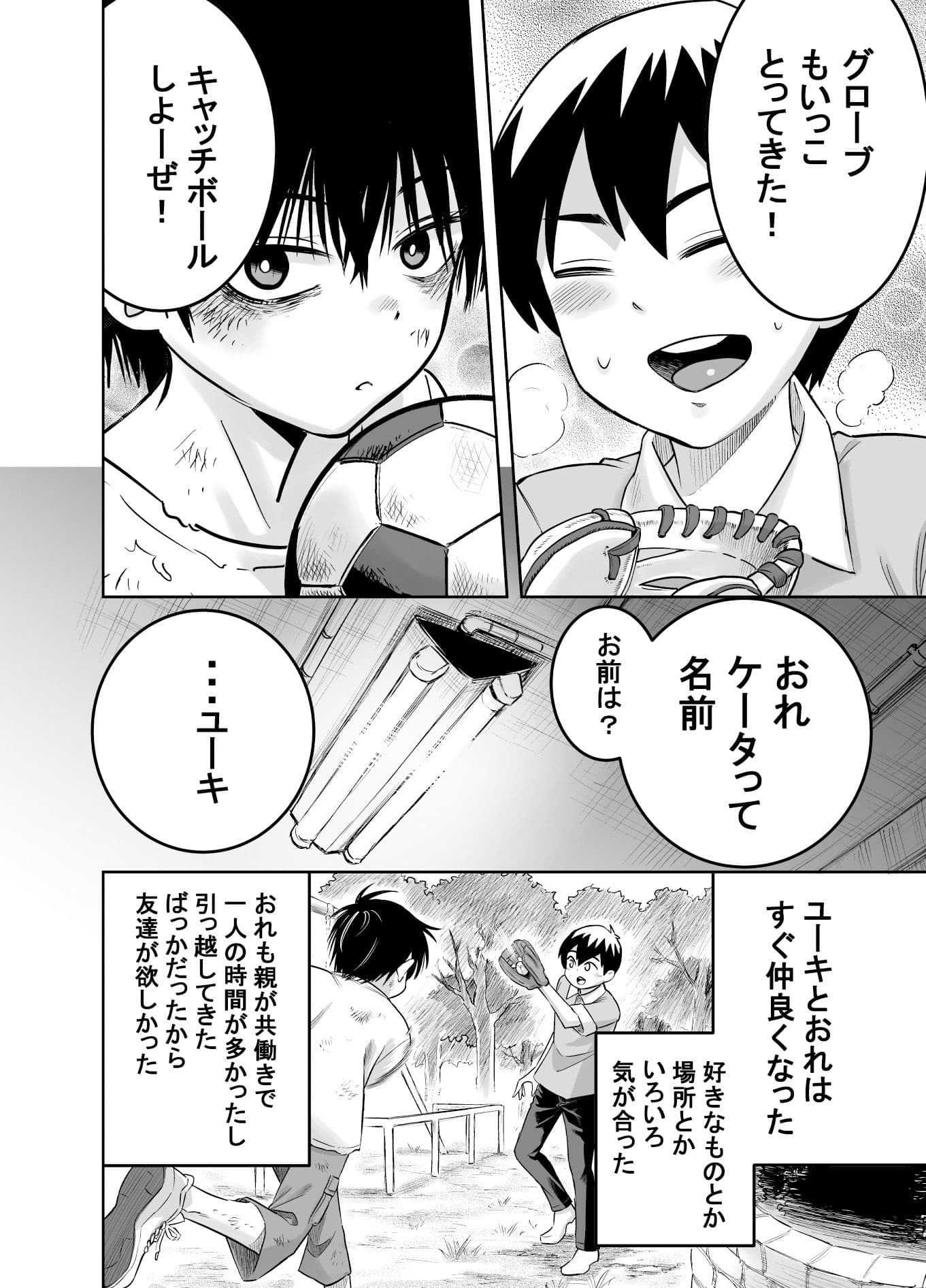 団地の友達 サンプル 3