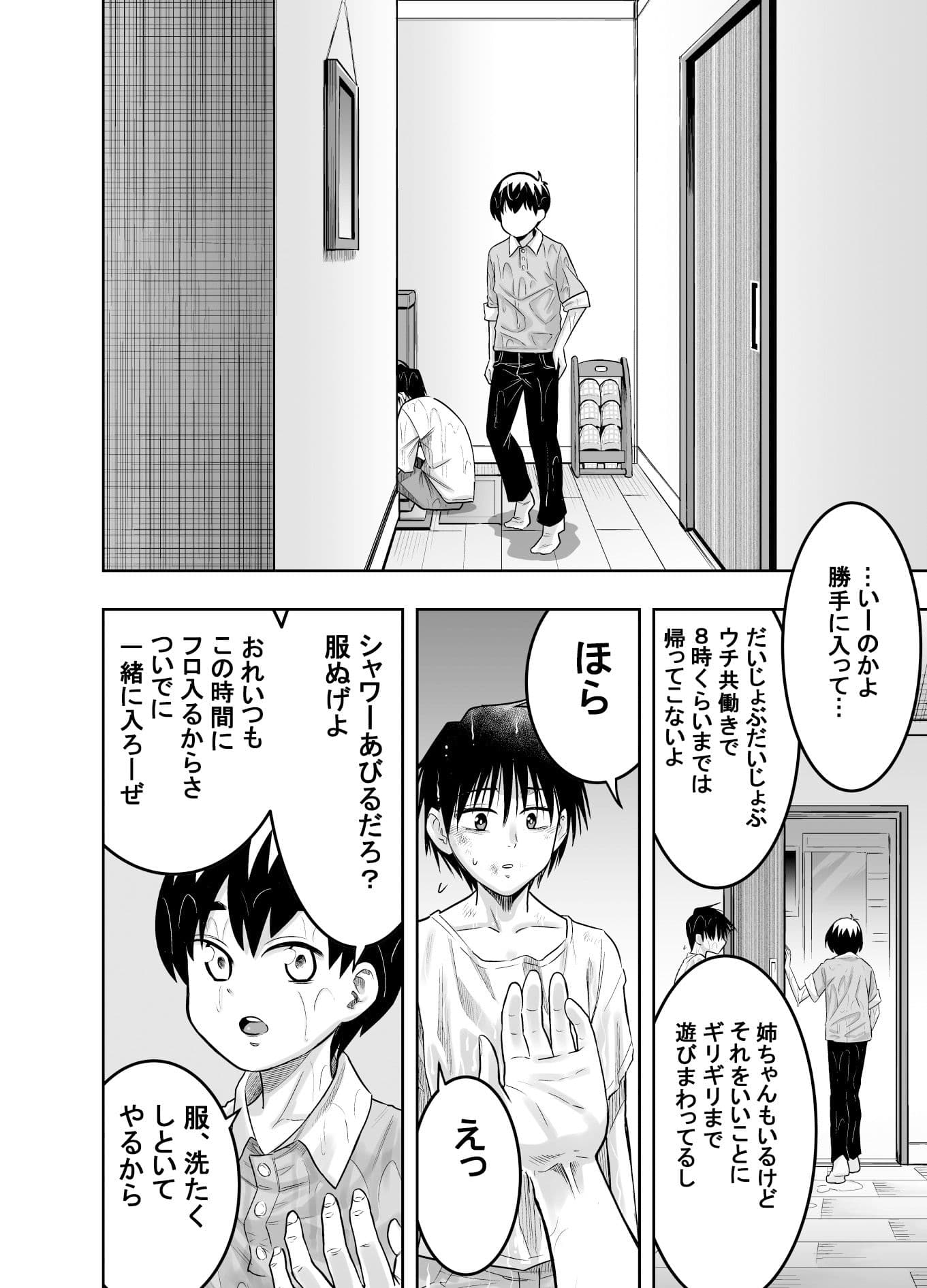団地の友達 サンプル 6