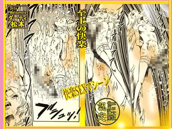 「魔界と幻夜」妄想の極点  怪人サドラン博士全作品収録 サンプル 2