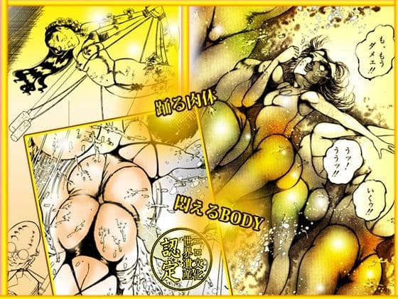 「魔界と幻夜」妄想の極点  怪人サドラン博士全作品収録 サンプル 3