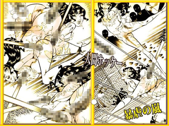 「魔界と幻夜」妄想の極点  怪人サドラン博士全作品収録 サンプル 4