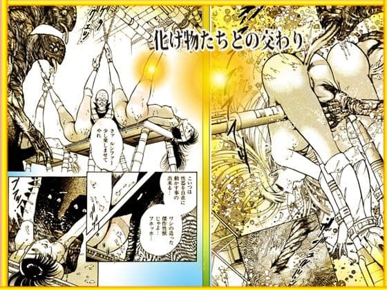 「魔界と幻夜」妄想の極点  怪人サドラン博士全作品収録 サンプル 7