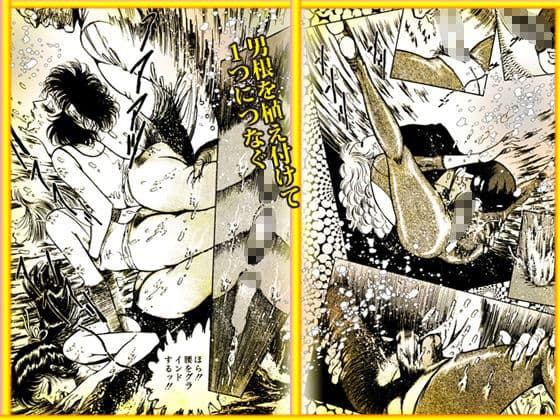 「魔界と幻夜」妄想の極点  怪人サドラン博士全作品収録 サンプル 9