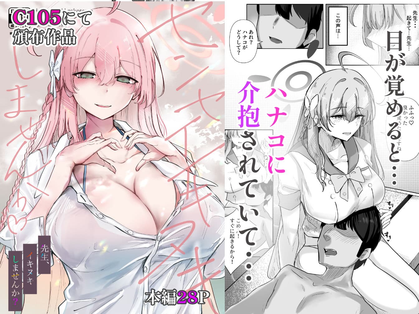 先生いっぱいHなことしませんか？〈ブルアカ同人誌まとめ本〉 サンプル 1
