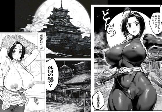 ごく普通の人妻は本当は古の魔忍者で思わぬスケベな任務を担当することになった サンプル 3