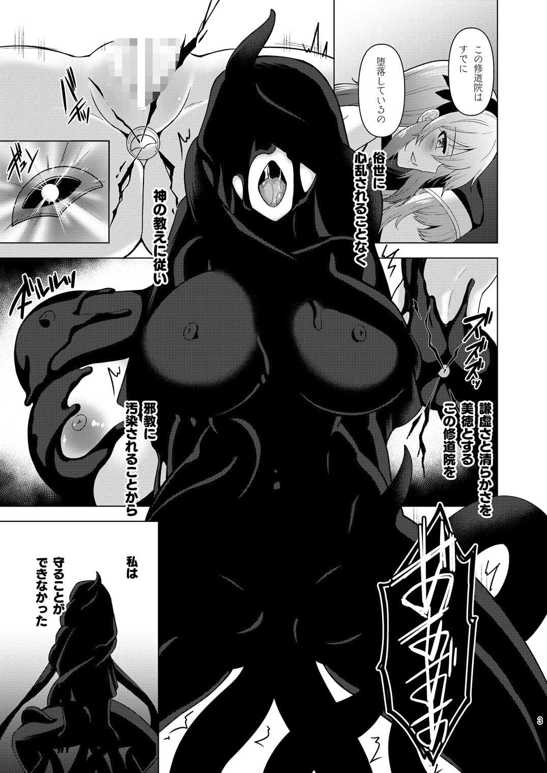 Zealous 異端者の魔宴 サンプル 3