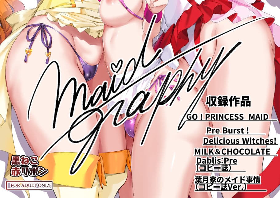 MadeGraphy メイドグラフィー 黒ねこ赤リボン総集編2010-2015 サンプル 10