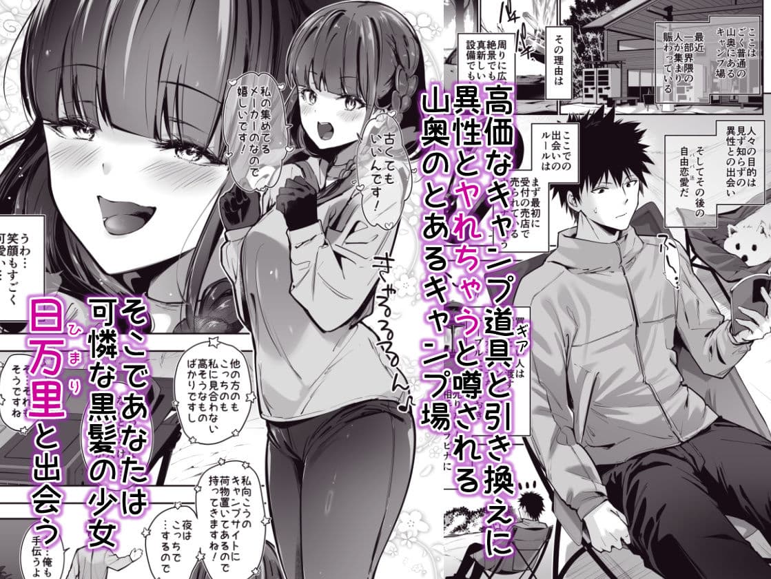ヤれると噂のキャンプ場では清楚系爆乳少女が濃厚種付けハメ放題 サンプル 1