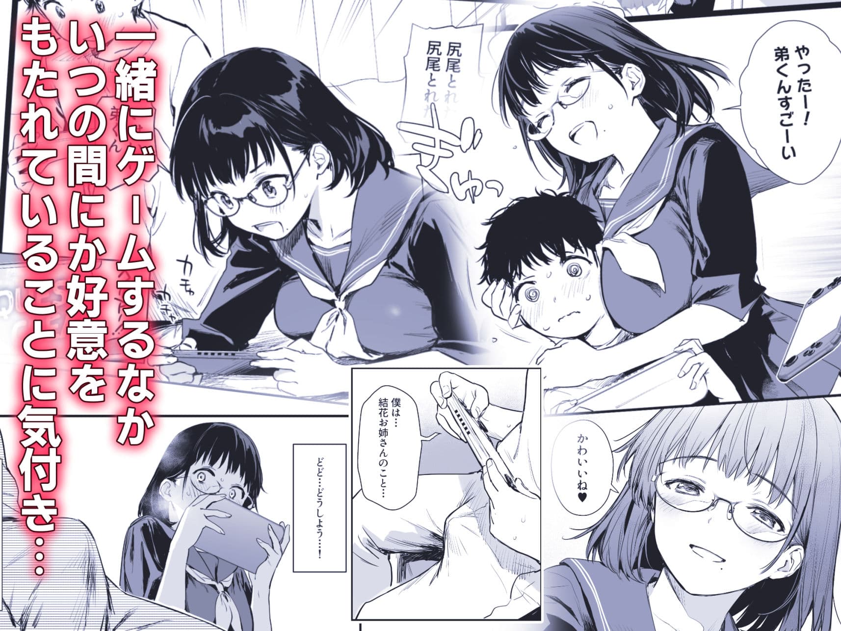 ボク活ライフ 〜友達の弟くんと「ゲームする仲」から「コスプレセックスする関係」になるまで〜 サンプル 2