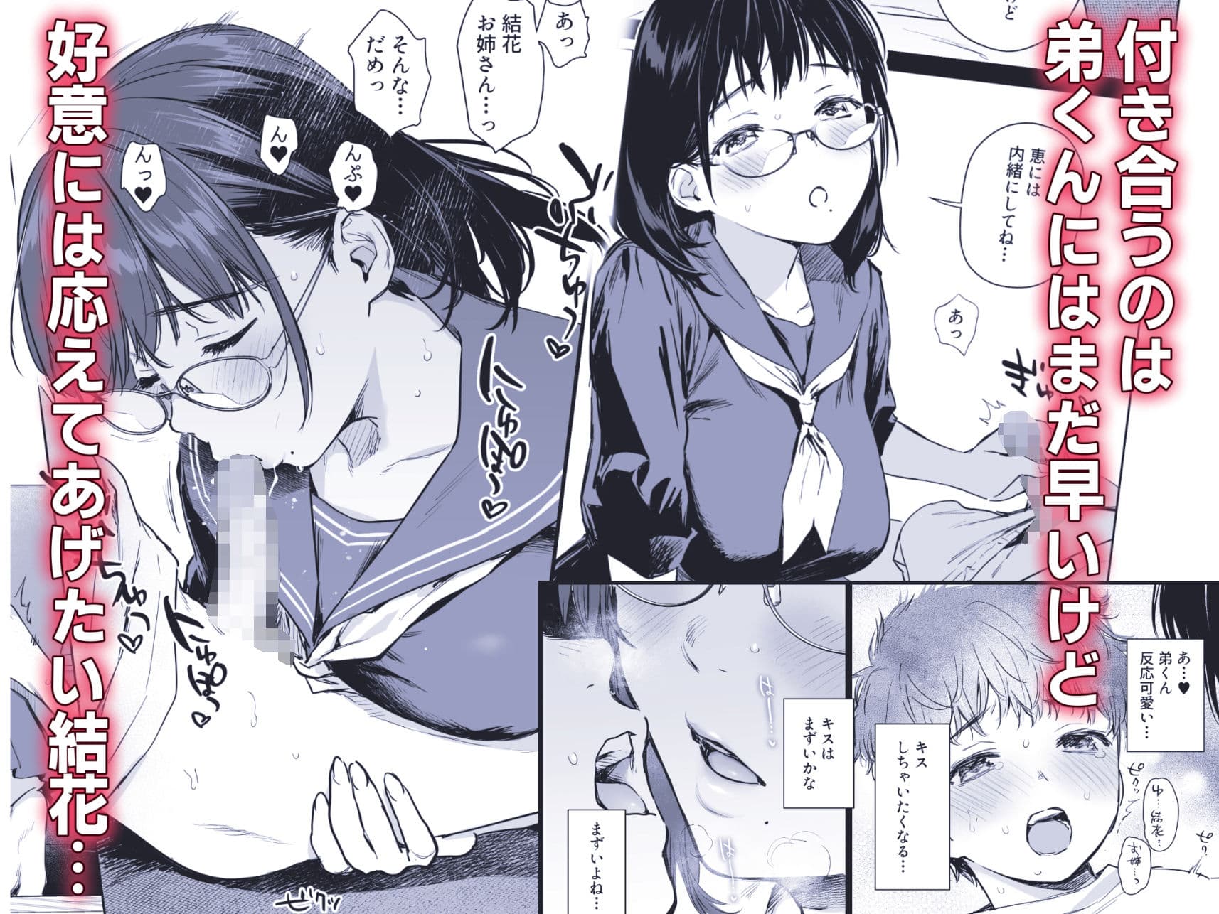ボク活ライフ 〜友達の弟くんと「ゲームする仲」から「コスプレセックスする関係」になるまで〜 サンプル 3