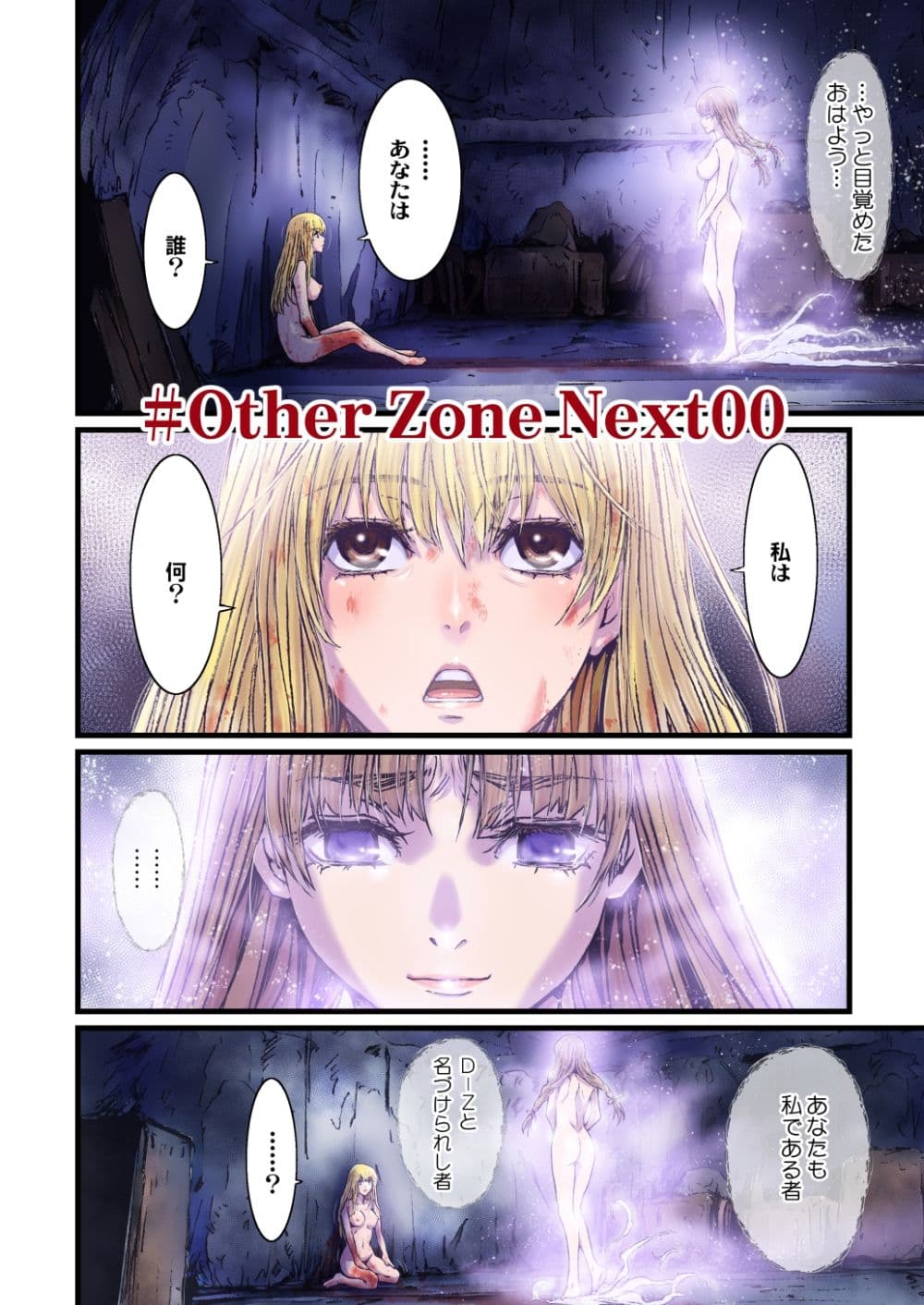 OtherZone Complete1 サンプル 1