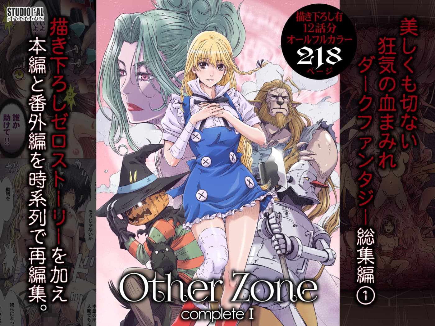 OtherZone Complete1 サンプル 9