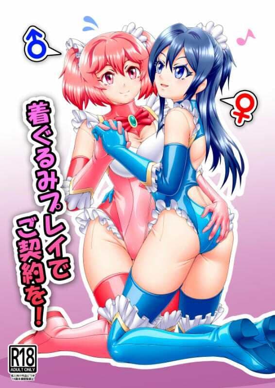 着ぐるみプレイでご契約を！ サンプル 1