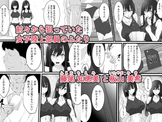 陸上部の女の子が俺用の性処理女になった日 サンプル 1