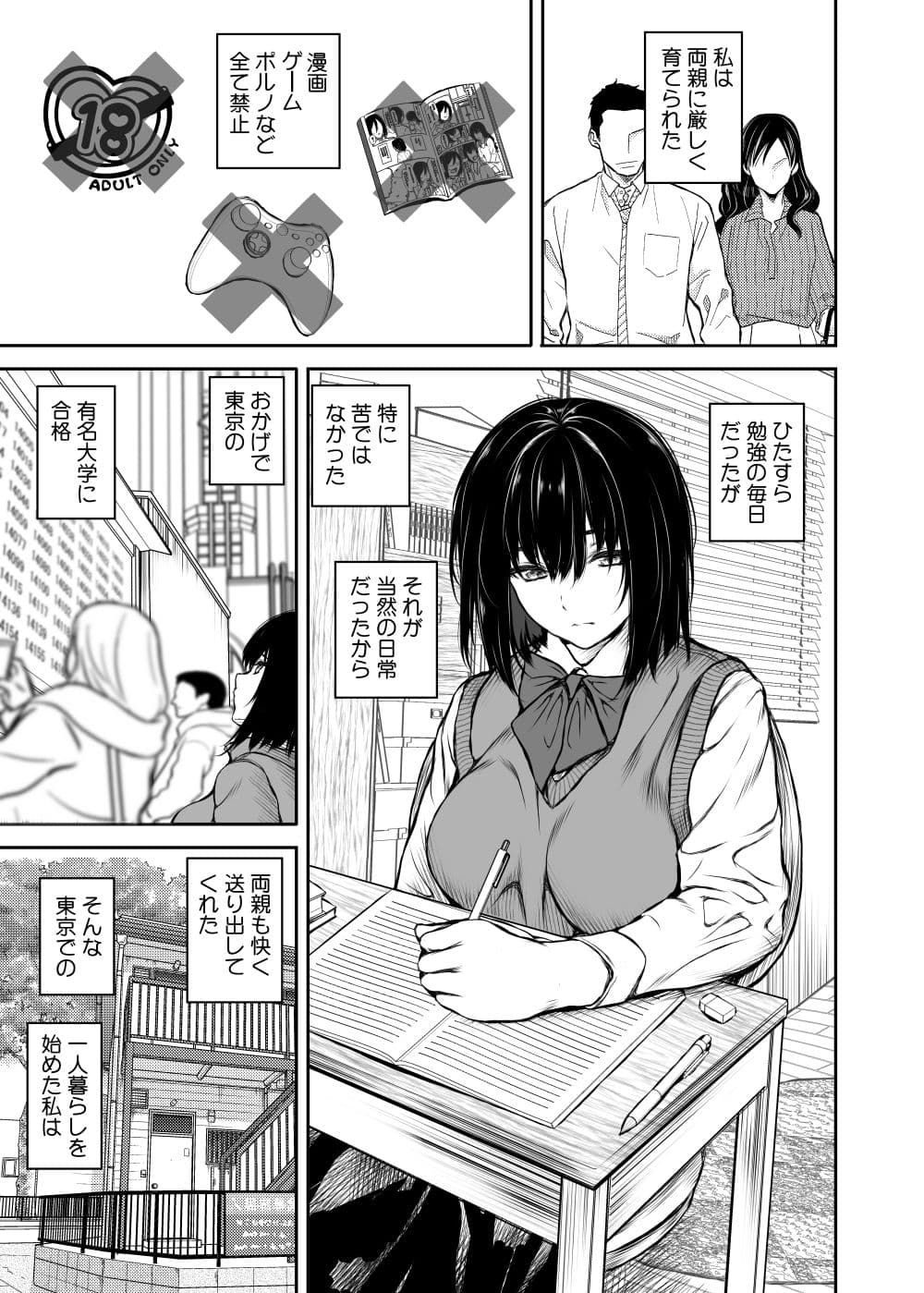 性に目覚めた女 サンプル 1