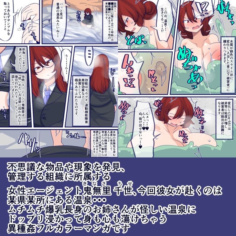 窩依談（わいだん）〜魅惑の温泉〜 サンプル 1