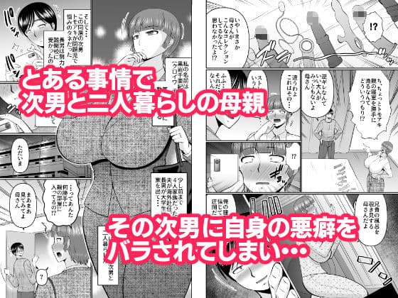 母さん、俺でよくない？ サンプル 1