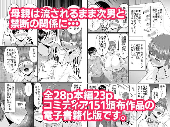 母さん、俺でよくない？ サンプル 2