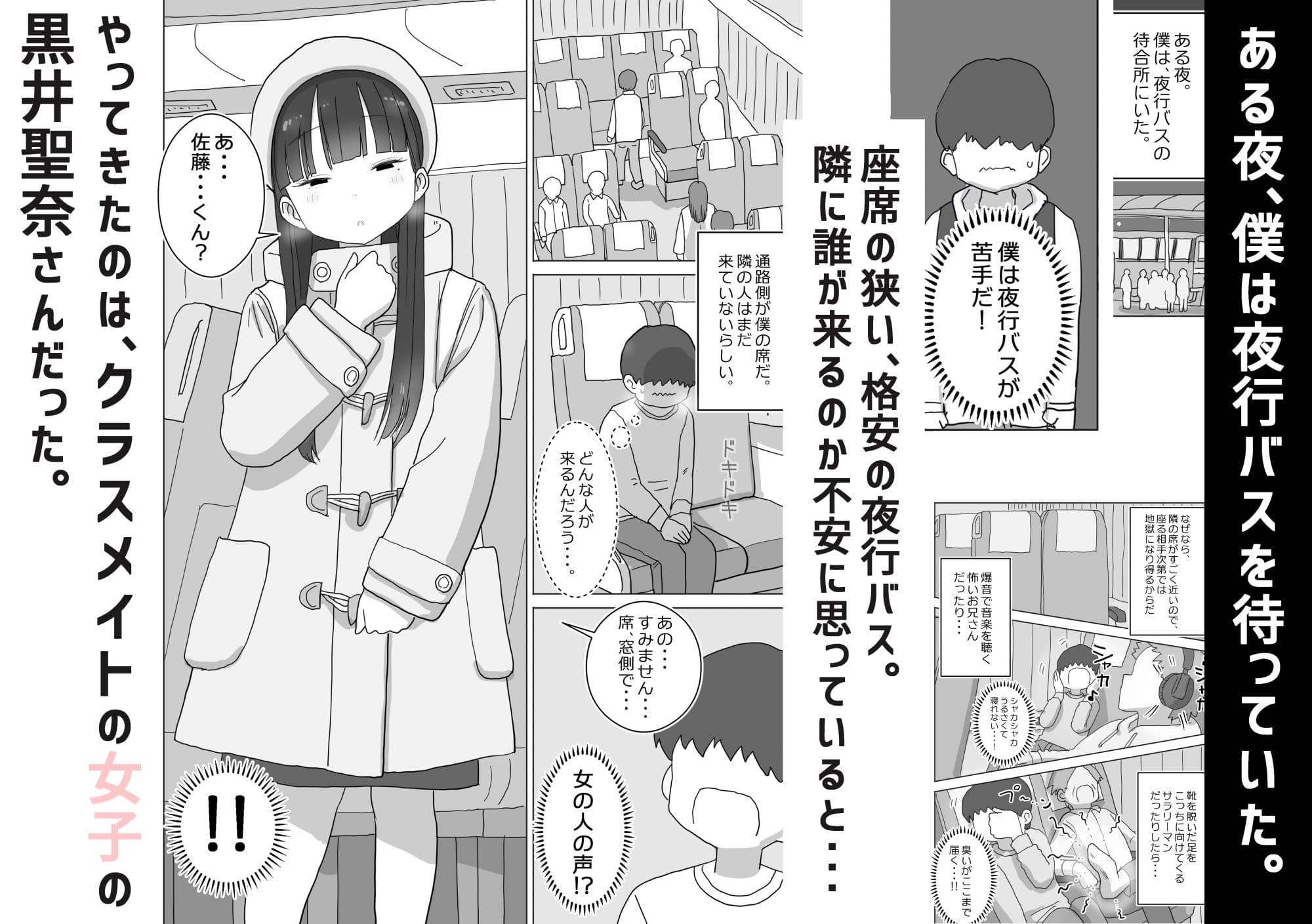 夜行バスでもこっそり中出しさせてくれるクラスメイトの黒井さん サンプル 1