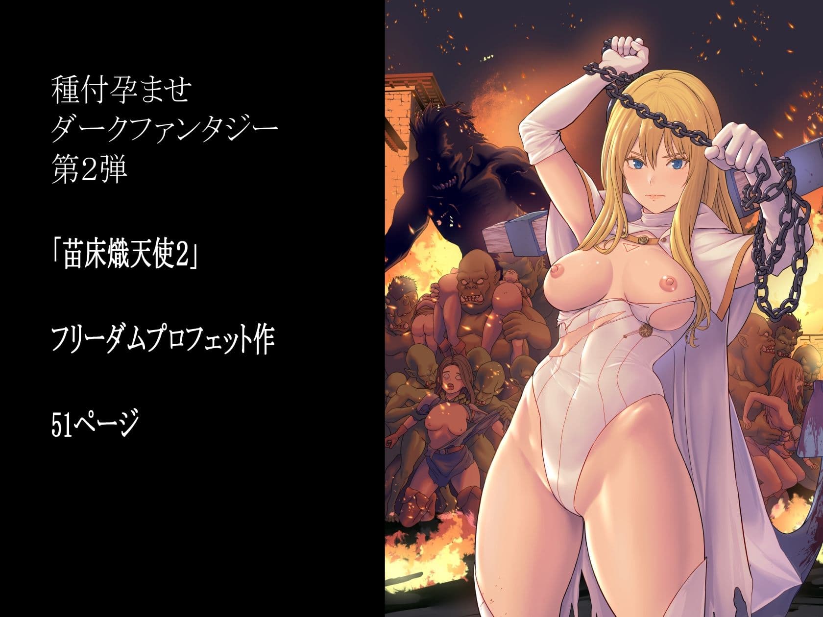 苗床熾天使2 サンプル 8