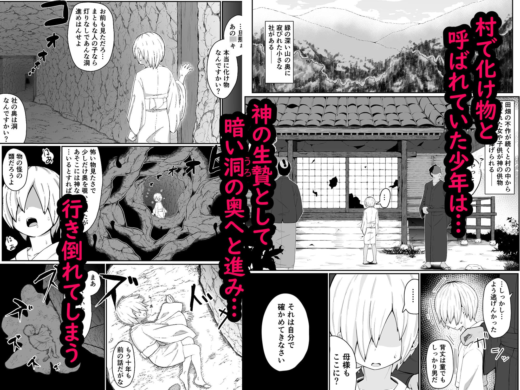 生贄母子交尾 ー村の生贄となった母子は闇の底で永久に交尾するー サンプル 1