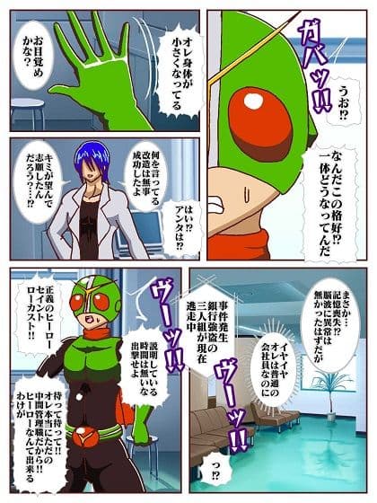 目覚めると正義のヒーローになっていた！？ VS戦闘員のお姉さん サンプル 3