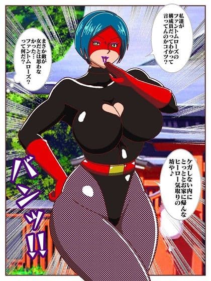 目覚めると正義のヒーローになっていた！？ VS戦闘員のお姉さん サンプル 6