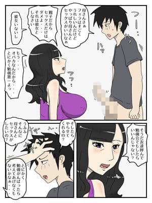 母の性処理フェラの続きは中出しセックスまでしたい サンプル 2