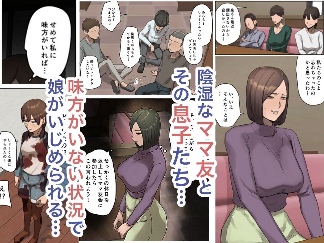 【フルカラー版】いじわるママ友対策 サンプル 2