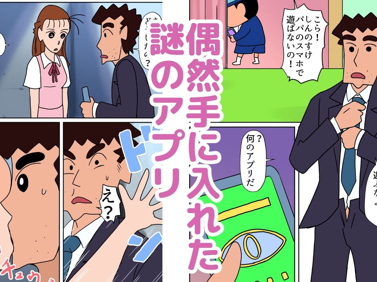 わくわく催●アプリ大パニック サンプル 1