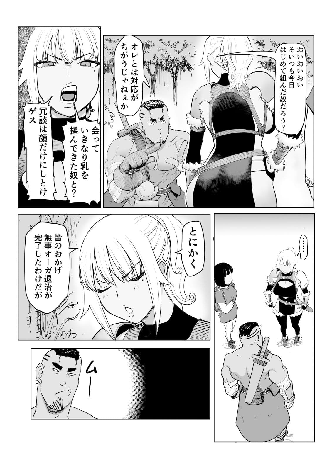 モブですがオナホになりました サンプル 3