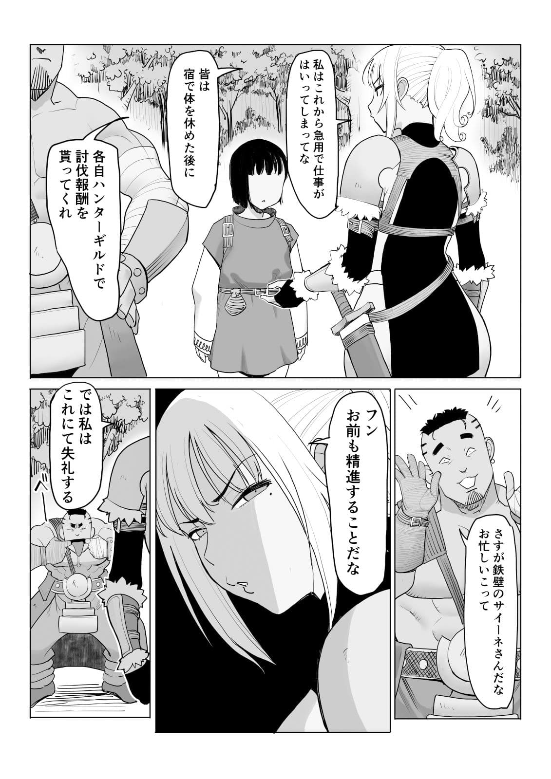 モブですがオナホになりました サンプル 4