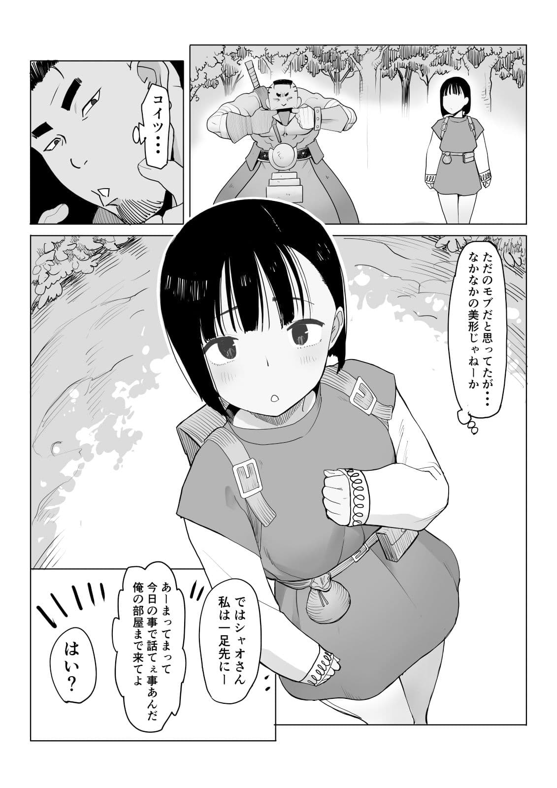 モブですがオナホになりました サンプル 5