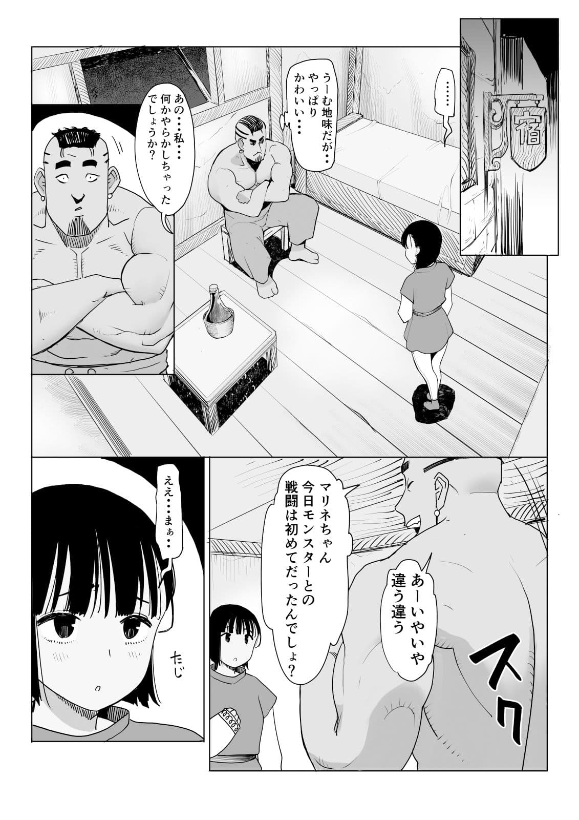 モブですがオナホになりました サンプル 6