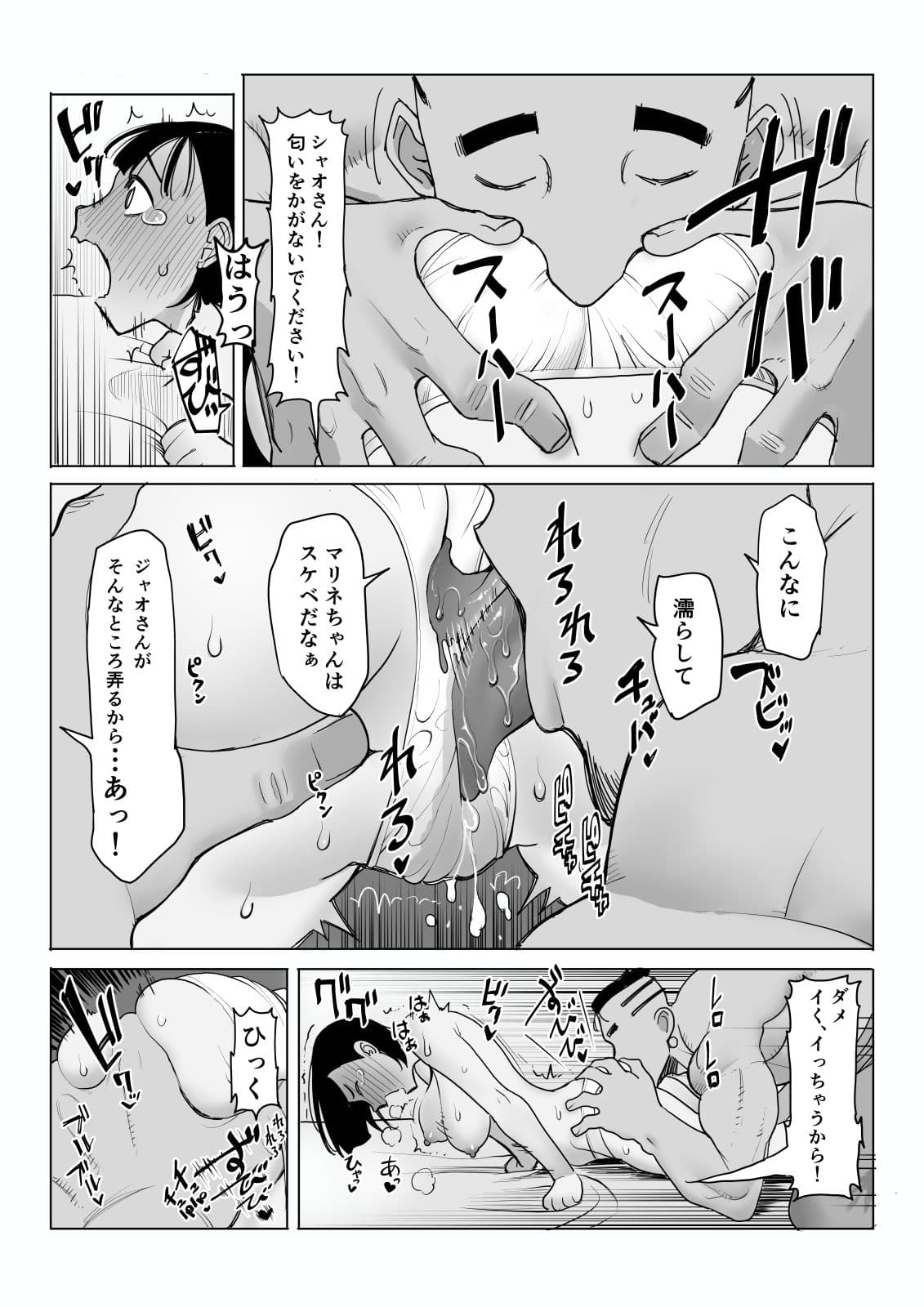 モブですがオナホになりました サンプル 10