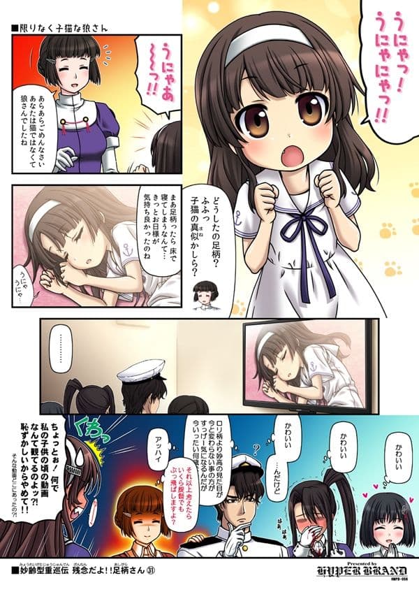 妙齢型重巡伝 残念だよ！！足柄さん（31）〜（35） サンプル 1