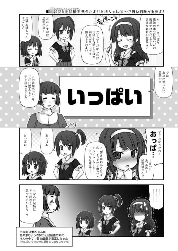 妙齢型重巡伝 残念だよ！！足柄さん（31）〜（35） サンプル 3