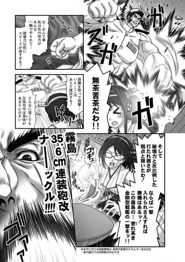 妙齢型重巡伝 残念だよ！！足柄さん（31）〜（35） サンプル 10