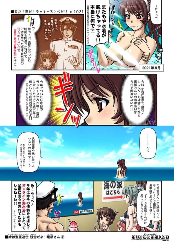 妙齢型重巡伝 残念だよ！！足柄さん（36）〜（40） サンプル 1