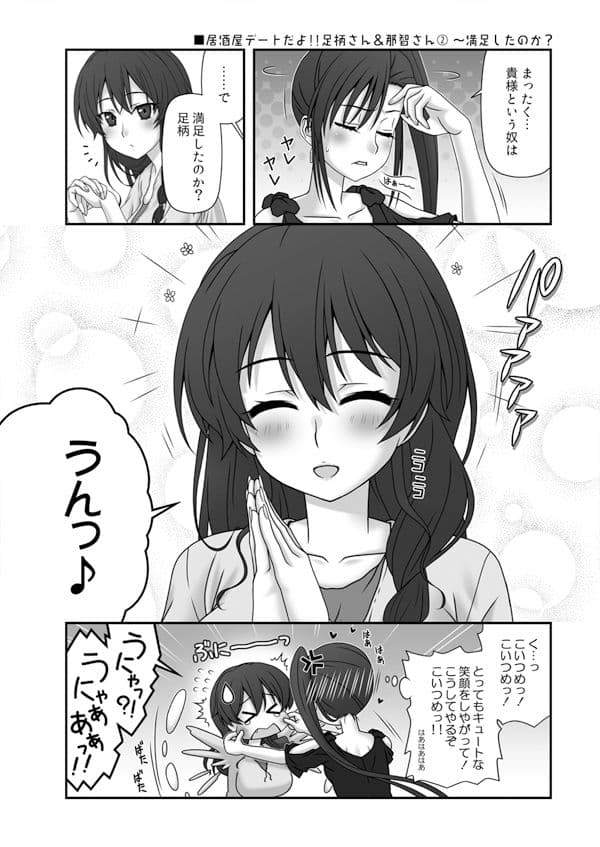 妙齢型重巡伝 残念だよ！！足柄さん（36）〜（40） サンプル 5