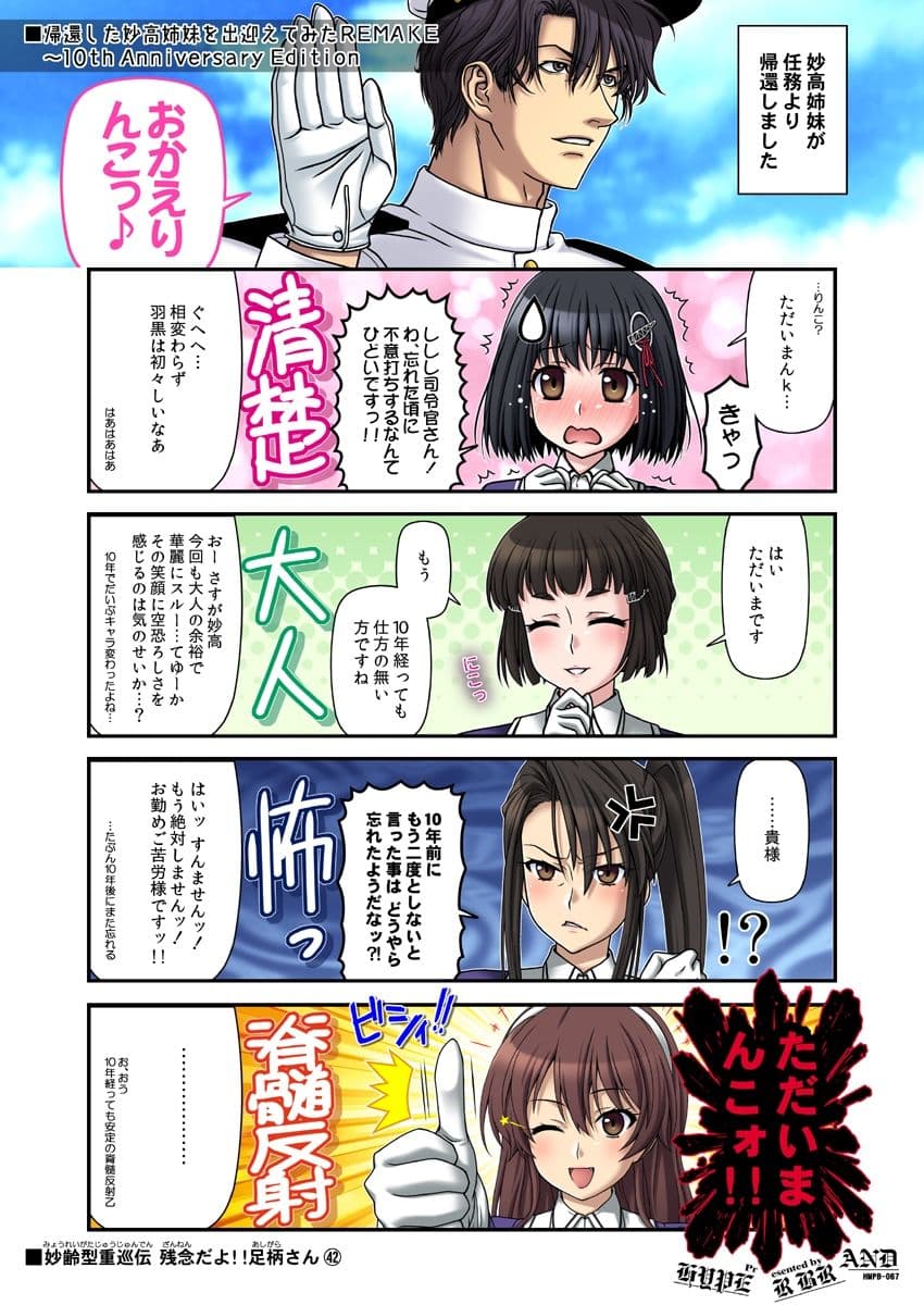 妙齢型重巡伝 残念だよ！！足柄さん（41）〜（45） サンプル 1