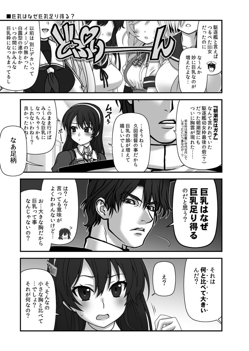 妙齢型重巡伝 残念だよ！！足柄さん（41）〜（45） サンプル 3