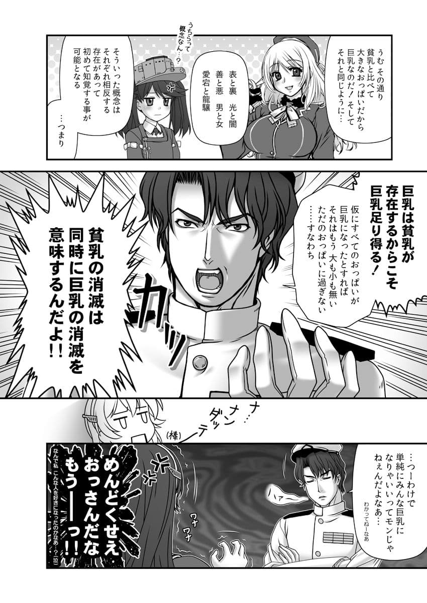 妙齢型重巡伝 残念だよ！！足柄さん（41）〜（45） サンプル 4