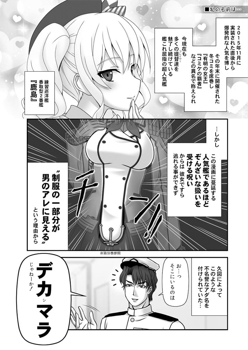 妙齢型重巡伝 残念だよ！！足柄さん（41）〜（45） サンプル 5