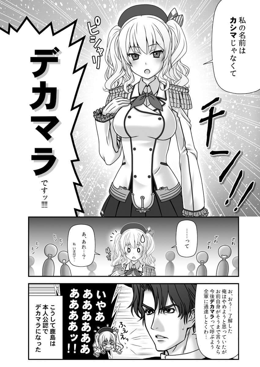妙齢型重巡伝 残念だよ！！足柄さん（41）〜（45） サンプル 7