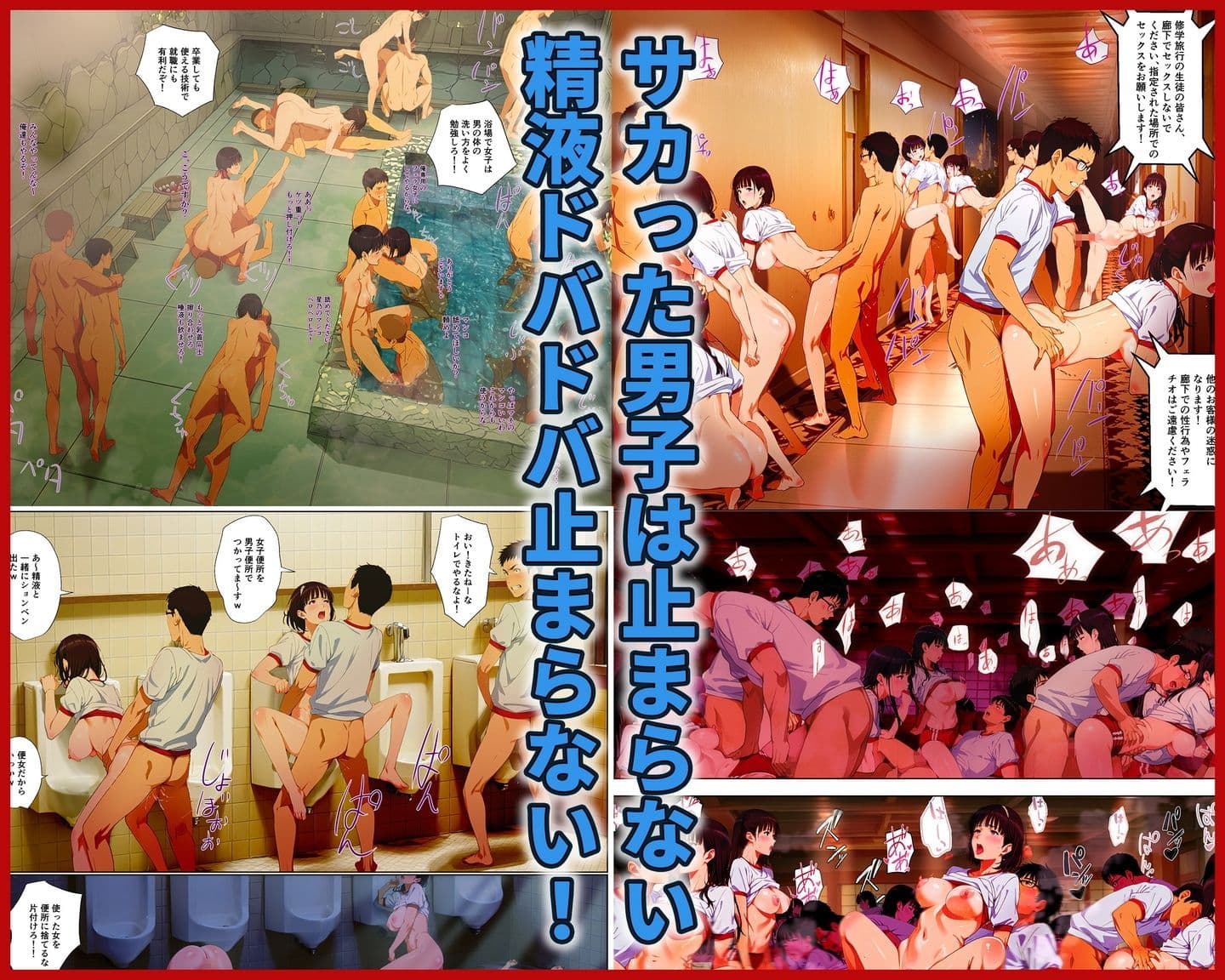 SEXができる修学旅行 サンプル 8