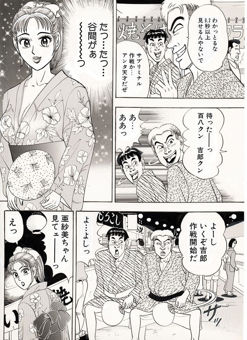 参上！きゃわいいゲッターズ サンプル 2